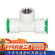 鋼予工品PPR免熱熔內絲三通 直插式快接內絲三通 自來(lái)水管快接配件內絲三通20*1/2 4個(gè)價(jià)