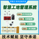 智慧工地管理系統 可接入地方平臺 卡口 勞務(wù)實(shí)名制 視頻監控 AI識別 揚塵監測 工地安全生產(chǎn) 軟件定制開(kāi)發(fā)