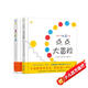 杜萊點(diǎn)點(diǎn)點(diǎn)系列2冊：點(diǎn)點(diǎn)點(diǎn)+點(diǎn)點(diǎn)大冒險  0-4歲視覺(jué)鍛煉 幼兒?jiǎn)⒚衫L本
