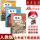 【新華書(shū)店】正版2025新版初中7七年級下冊課本全套人教版初一七年級下冊語(yǔ)文數學(xué)英語(yǔ)地理生物歷史道德與法治政治書(shū)7七年級下課本全套 【3本】七年級下冊語(yǔ)數英人教版 七年級下