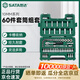 世達（SATA）60件10MM系列套筒組套 09004