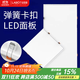 拉伯塔彈簧卡扣嵌入式led平板吊頂燈30*60cm暗裝開(kāi)孔蜂窩石膏板300×600 300*300【24W】白光 彈簧卡扣式【石膏板專(zhuān)用】