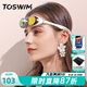 拓勝（TOSWIM）女士泳鏡鍍膜游泳鏡高清防水防霧防護(hù)鏡舒適專業(yè)游泳眼鏡裝備 螢貝白鍍膜彩