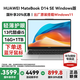華為MateBook D14 筆記本電腦【國家補貼20%】14英寸英特爾酷睿i5商務(wù)辦公學(xué)生學(xué)習校園輕薄本電腦 SE 銀色 13代i5 16G+1T 原裝Win11+Office軟件