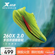 特步【萬(wàn)物生】260X 2.0馬拉松競速碳板網(wǎng)面透氣輕便減震回彈男跑鞋