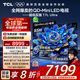 TCL電視 85T7L Ultra 85英寸 QD-Mini LED 蝶翼星曜屏 萬象分區(qū) 絢彩XDR 3000nits 超薄 國(guó)家補(bǔ)貼 T7L