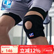 LP788護膝運動(dòng)髕骨半月板支撐固定跑步羽毛球籃球登山護具男女通用