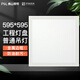 FSL 佛山照明集成吊頂燈600*600led平板燈面板鋁扣吊頂格柵礦棉板燈 595*595mm 42W中性光