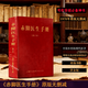 赤腳醫生手冊原版1970年版原書(shū)中國藥典中醫基礎理論中醫自學(xué)入門(mén)書(shū)籍全新原書(shū)無(wú)刪減744頁(yè)獨本上海中醫學(xué)院14億中國人的全民健康指導手冊穿越必備神書(shū)中醫健康