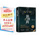 狼圖騰 王俊凱推薦經(jīng)典小說(shuō) 入選人大附中等多所名校課堂精講書(shū)目 小說(shuō)
