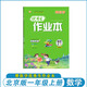 2025新版幫你學(xué)優(yōu)秀生作業(yè)本一年級上冊數學(xué)北京版同步練習冊1年級上冊數學(xué)練習冊新課改版