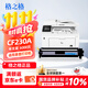 格之格CF230A硒鼓 適用惠普m227fdw墨盒 M203dw M203d M227fdn打印機硒鼓粉盒 加大容1支裝6000頁(yè)-帶芯片
