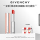 紀(jì)梵希（Givenchy）甜潤果凍棒唇膏口紅306番茄色嘟嘟唇護(hù)唇 生日禮物送女生送閨蜜