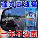 JCZS日本品質(zhì)【強力去油膜】汽車(chē)玻璃油膜擦~重度油膜秒清潔 不掛水 1瓶體驗裝運費貴不推薦
