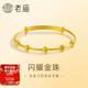 老廟黃金足金古法金珠手鐲簡(jiǎn)約幾何寶寶周歲生日禮物