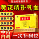 黃芪精口服液補氣血女補氣養(yǎng)血提高免疫力睡眠 脫發(fā)掉發(fā)最的好藥脾胃虛弱濕氣重肝火盛女人益氣養(yǎng)血氣血不足 5盒【嚴重氣血不足】療程裝 9折