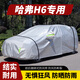 優(yōu)途適用于哈弗H6車(chē)衣車(chē)罩 防曬隔熱防雨第三代防塵遮陽(yáng)保護罩suv專(zhuān)用 銀色 哈弗H6專(zhuān)用