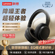 聯(lián)想【智能降噪】耳機頭戴式無(wú)線(xiàn)藍牙5.4有線(xiàn)兩用音樂(lè )環(huán)繞音效全包耳罩電競游戲低延遲伸縮超長(cháng)續航 黑色【EQ電影模式+智能降噪】