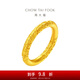周大福經(jīng)典傳承卷草紋黃金戒指女寓意福滿(mǎn)連連(工費:760計價(jià))F234354 14號 足金 約7.45g