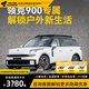 ARCANE WARRIOR領(lǐng)克09/01/900車頂平臺行李架aw行李框汽車自駕露營無損改裝件 領(lǐng)克900【四件套一步到位】平臺+天幕+箱+爬梯