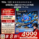 TCL電視 75T7L Pro 75英寸 QD-Mini LED 蝶翼星曜屏 萬(wàn)象分區 絢彩XDR2200nits 超薄 國家補貼20% T7K