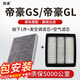 湃速18-21年款吉利帝豪GS/帝豪GL(1.4T/1.5T空調濾芯和空氣濾芯濾清器