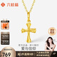 六桂福珠寶 黃金吊墜 愛(ài)與信仰 5G足金項(xiàng)鏈項(xiàng)墜禮物 FH0600214 0.7g