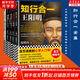 【包郵】《知行合一王陽(yáng)明》作者度陰山經(jīng)典力作 中國(guó)哲學(xué) 歷史人物傳記 樊登推薦王陽(yáng)明心學(xué)入門(mén)書(shū) 度陰山經(jīng)典力作 知行合一王陽(yáng)明大全集 全套5冊(cè) 1234+傳習(xí)錄