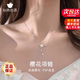 心言心語(yǔ)櫻花項(xiàng)鏈女銀項(xiàng)鏈輕奢首飾走心高級(jí)生日七夕情人節(jié)禮物送女友老婆 櫻花項(xiàng)鏈【本地倉(cāng)直發(fā)】