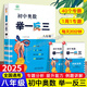 【正版現貨】2025初中奧數舉一反三全套3冊789七年級八年級九年級數學(xué)思維專(zhuān)項訓練奧賽真題初一初二初三數學(xué)競賽教程尖子生題庫練習冊?shī)W數教程 初中奧數舉一反三八年級
