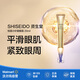 資生堂（Shiseido）悅薇小針管眼霜20ml平滑眼肌 緊致眼周【沃爾瑪】 20ml