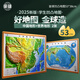 金球新版中國和世界地形圖3d立體凹凸浮雕地圖地理掛圖三維地貌地圖掛圖學(xué)生教學(xué)專(zhuān)用版學(xué)生文具書(shū)桌墻