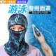 游泳防曬面罩全臉騎行頭套臉基尼潛水帽子泳帽防水母男女款沙灘帽 楓葉藍 （主圖款）