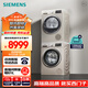 西門子(SIEMENS)洗烘套裝 10kg除菌滾筒洗衣機+9kg熱泵烘干機家用 WM12P2692W+WT47W5691W