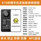 HONOR榮耀X70 定制版化工防爆手機5G全網(wǎng)通NFC巡檢超長(cháng)待機石油天然氣藥廠(chǎng)加油站油田 Ex化工防爆版 8G 128G