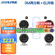 阿爾派（ALPINE）競賽級汽車音響改裝全車升級高音車載低音炮DSP功放整車無損 競賽級整車6/8喇叭