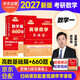 2027考研數學(xué)一 武忠祥2027高數基礎 高等數學(xué)基礎+基礎過(guò)關(guān)660題 數學(xué)一 2件套可搭李永樂(lè )歷年真題復習全書(shū)三件套660題湯家鳳1800題張宇30講肖秀榮紅寶書(shū)李林四八卷880題