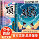 【京倉直配】贏(yíng)在破局思維 改變孩子命運的頂尖思維漫畫(huà)版 送給孩子受用一生的成長(cháng)心法突破瓶頸掌控未來(lái)自我成長(cháng)為人處事博弈兒童版 【超值推薦！全2冊】漫畫(huà)版破局思維+頂尖思維