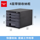 齊心A4帶鎖4層桌面文件柜辦公室塑料加厚多層資料柜5層抽屜式置物架收納盒儲物文件小柜子分類(lèi)檔案柜 黑色/帶鎖4層【熱賣(mài)款】