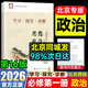 【官方正版-北京同城發(fā)】高一學(xué)期第16版學(xué)探診2026北京西城學(xué)習探究診斷指導測試上冊下冊學(xué)探診語(yǔ)文數學(xué)英語(yǔ)物理化學(xué)思想政治歷史地理生物地質(zhì)出版社自選必修一必修二 必修一【政治】16版