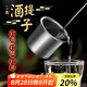 杰凱諾（Jekero）不銹鋼量酒器 酒提子酒吊打酒勺子打酒器漏斗量酒器 2兩