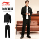 李寧（LI-NING）運動(dòng)套裝男秋冬季加絨外套運動(dòng)褲跑步兩件套休閑衛衣健身運動(dòng)服 【加絨款】立領(lǐng)外套+運動(dòng)褲 XL