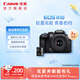 佳能Canon [旗艦店] EOS R10機身/套機青春專(zhuān)微學(xué)生新手4K短片相機 R10 套機 RF-S18-45mm+64G卡