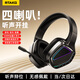 Rtako【四喇叭精準(zhǔn)聽聲辨位】游戲耳機(jī)頭戴式電競耳麥有線降噪麥克風(fēng)二合一筆記本臺(tái)式吃雞三角洲音樂 【四核立體環(huán)繞聲丨ENC雙麥降噪】3.5mm電競款 暗夜黑【筆記本臺(tái)式可用】久戴不痛