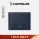 萬寶龍MONTBLANC匠心系列男士6卡位錢夾藍(lán)色128585中秋節(jié)禮物
