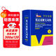 英漢雙解大詞典 多功能英語(yǔ)字典詞典詞匯短語(yǔ)語(yǔ)法工具書(shū)小學(xué)初中高中學(xué)生實(shí)用牛津詞典高考大學(xué)四六級
