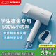 奧克斯（AUX）吹風(fēng)機宿舍專用低小功率500w吹頭發(fā)家用大學(xué)生寢室輕音不傷發(fā)護發(fā)電吹風(fēng)筒大風(fēng)量速干造型迷你便攜