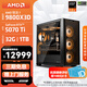 AMD銳龍 R7 9800X3D/RTX5080/RX9070XT 高端發(fā)燒友主機 2K/4K高刷游戲電腦 高性能電競臺式機組裝電腦 配置3:9800X3D/5070Ti/32G
