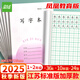遞樂(lè )加厚1-2年級作業(yè)本鳳凰江蘇2025統一正版小學(xué)生作業(yè)本練習本36K 24張/本 10本/包 7067A寫(xiě)字本