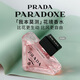 普拉達（PRADA）我本莫測花境香水90ML 紀念日禮物生日禮物女送女友女生禮盒